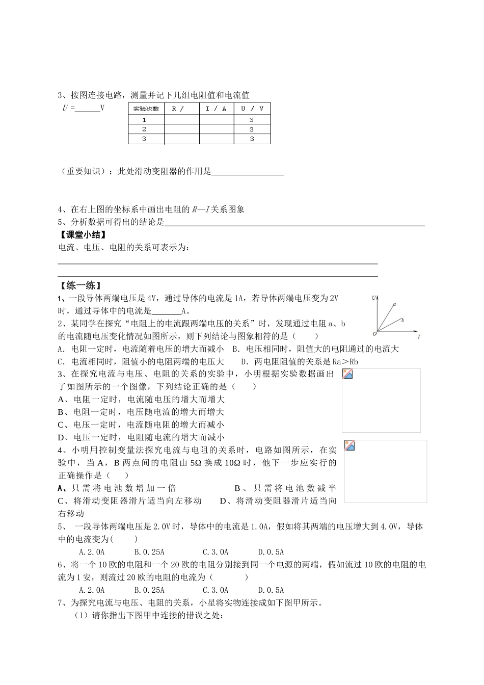 欧姆定律精选导学案_第2页