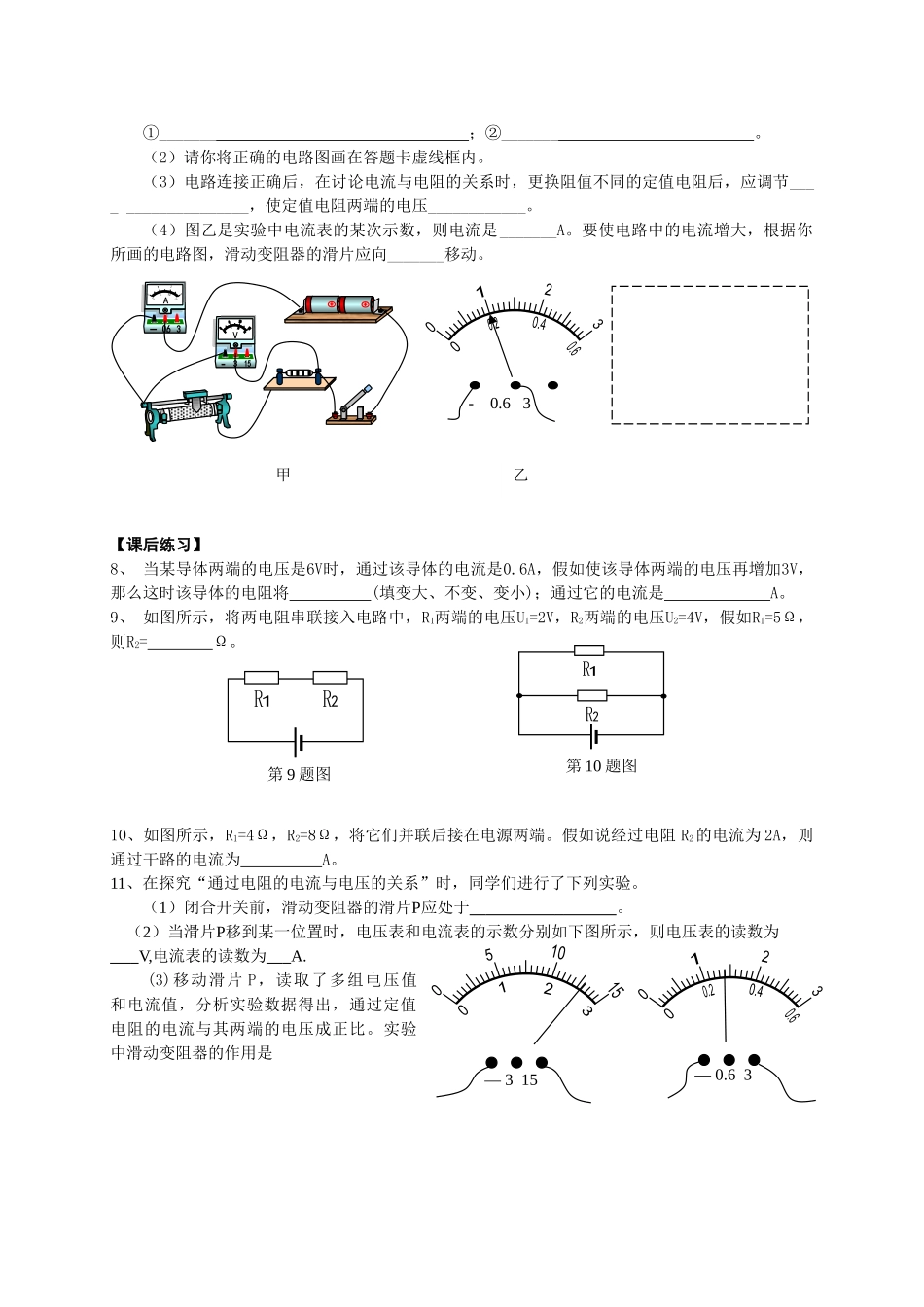 欧姆定律精选导学案_第3页