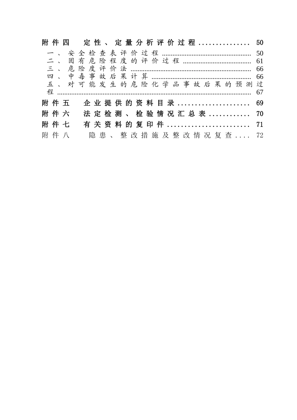 次氯酸钠安全评价报告_第2页