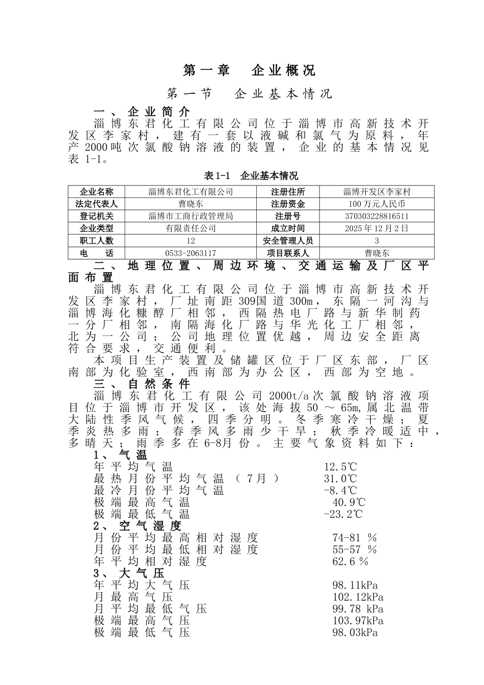 次氯酸钠安全评价报告_第3页