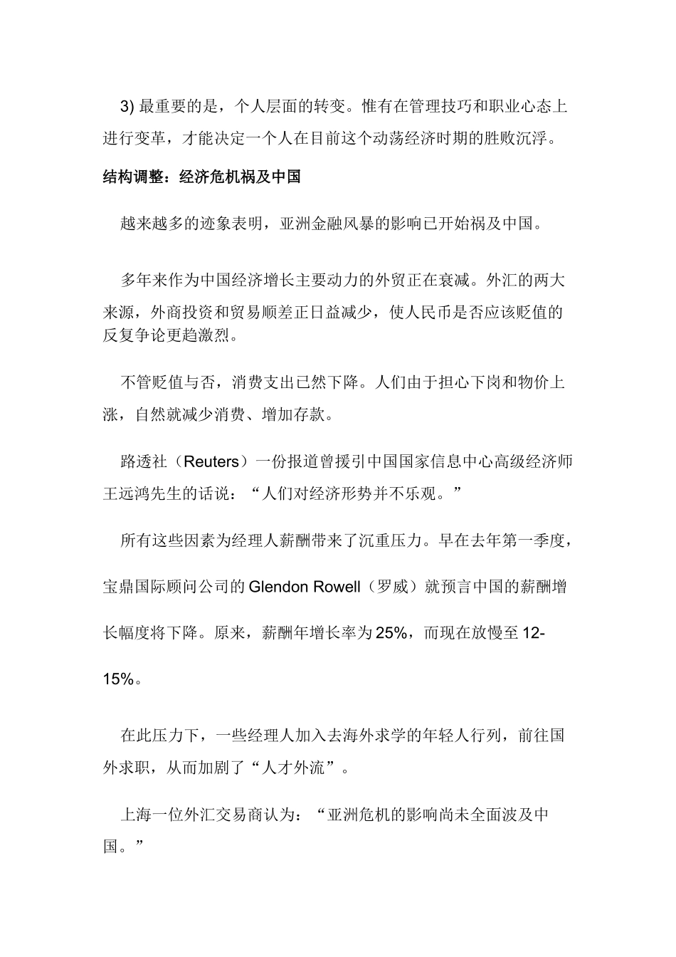 欢迎来到技能时代_第2页