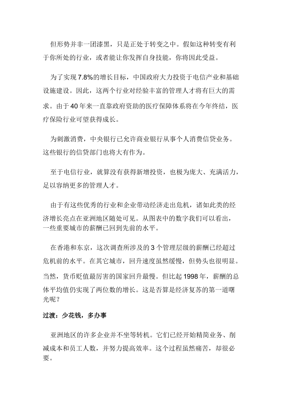 欢迎来到技能时代_第3页