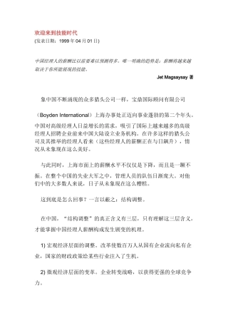 欢迎来到技能时代
