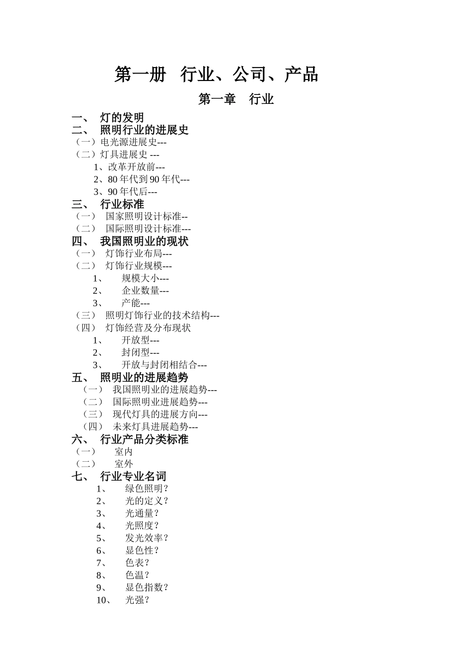 欧普营销基础手册_第1页