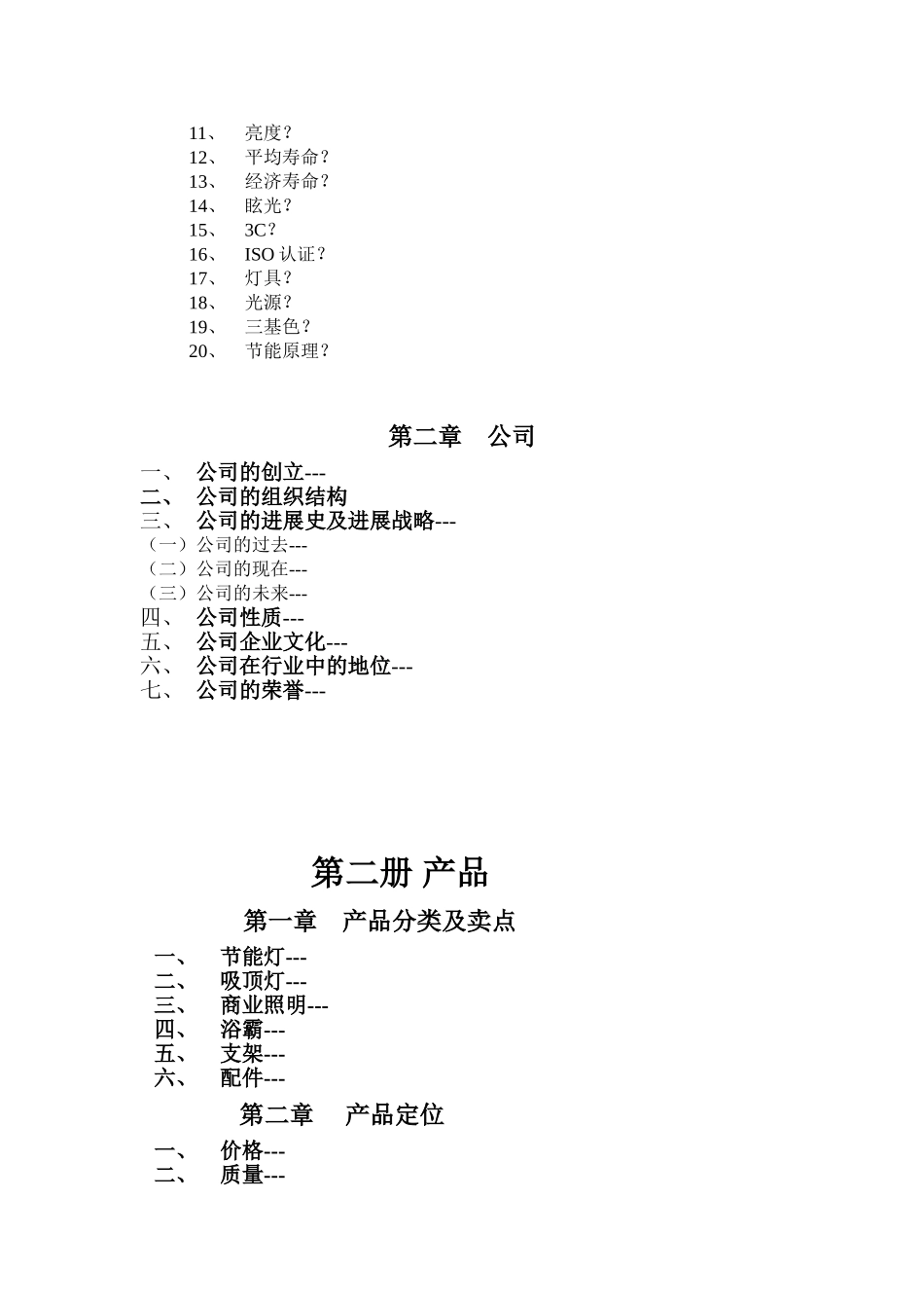 欧普营销基础手册_第2页