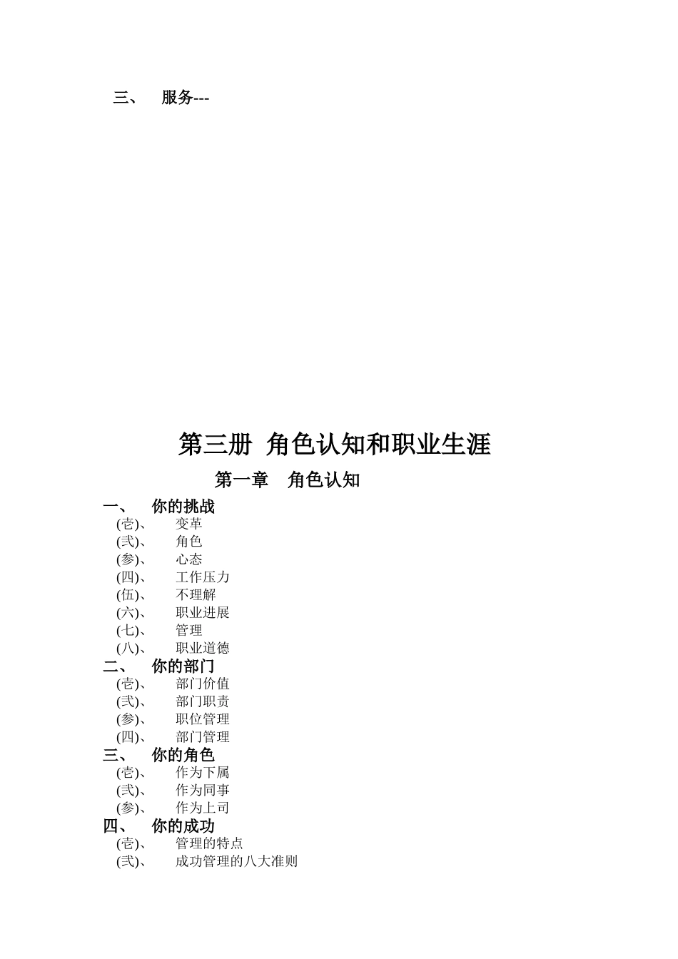 欧普营销基础手册_第3页