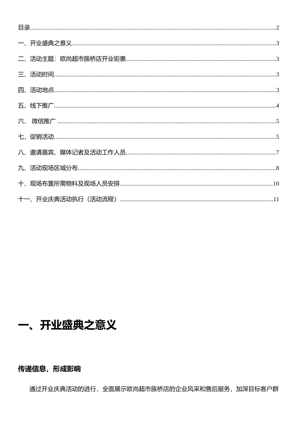 欧尚超市开业策划方案811改_第2页