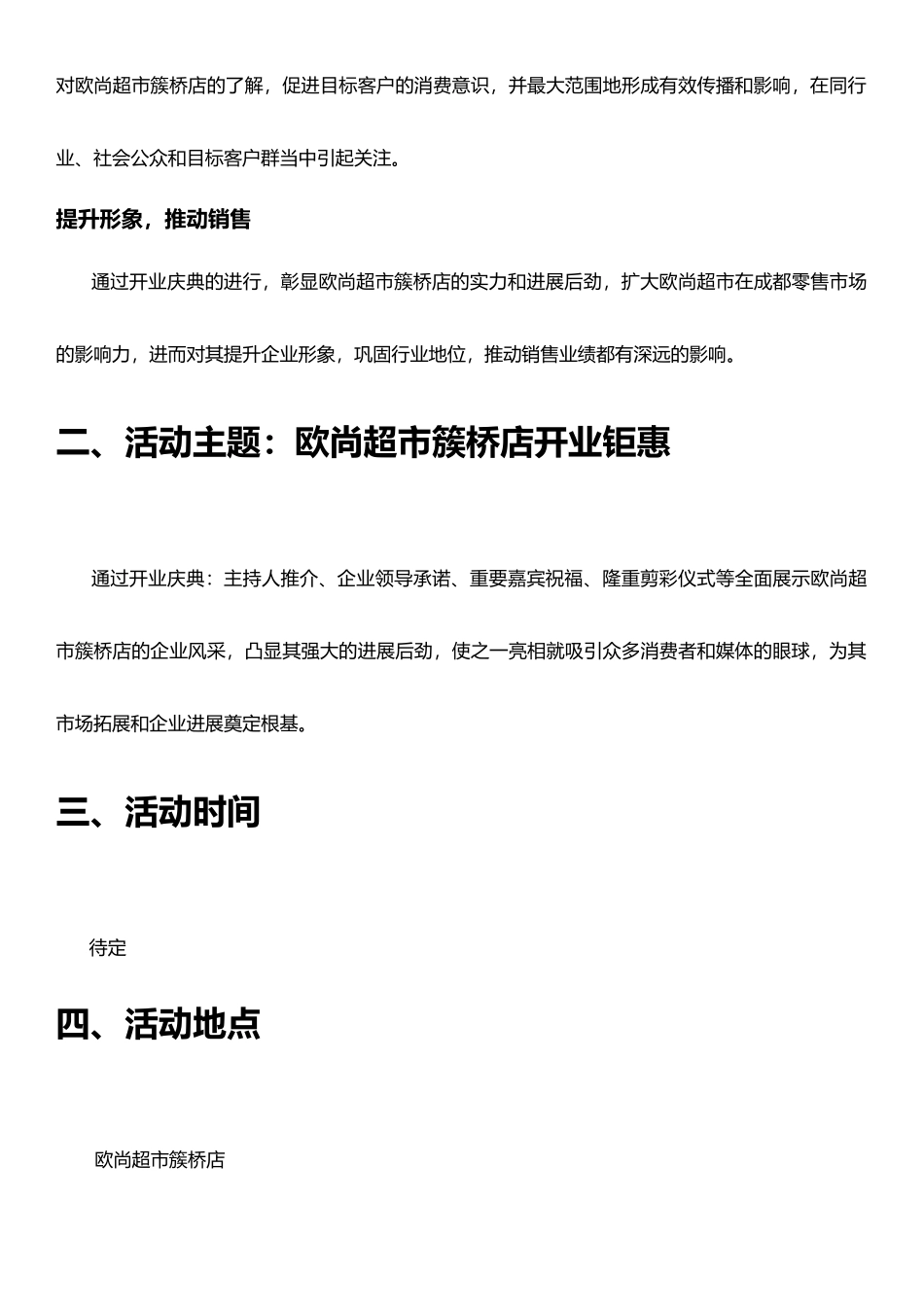 欧尚超市开业策划方案811改_第3页