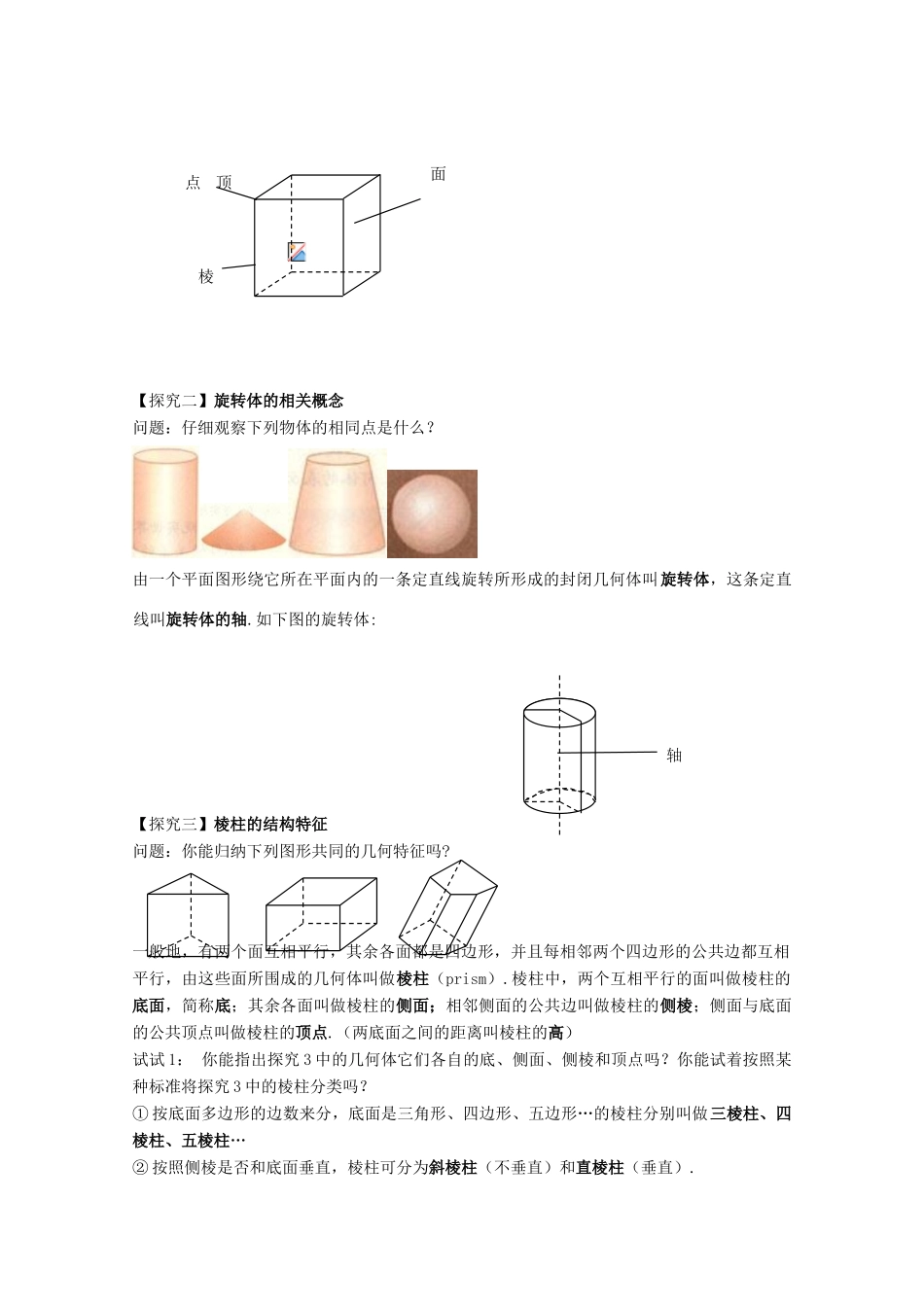 高中数学 第一章 空间几何体 1.1 空间几何体的结构 1.1.1 棱柱、棱锥、棱台的结构特征学案 新人教A版必修2-新人教A版高一必修2数学学案_第2页