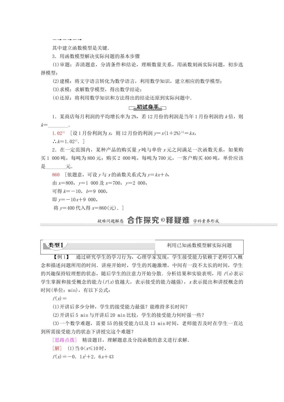 高中数学 第8章 函数应用 8.2.2 函数的实际应用教学案（含解析）苏教版必修第一册-苏教版高一第一册数学教学案_第2页
