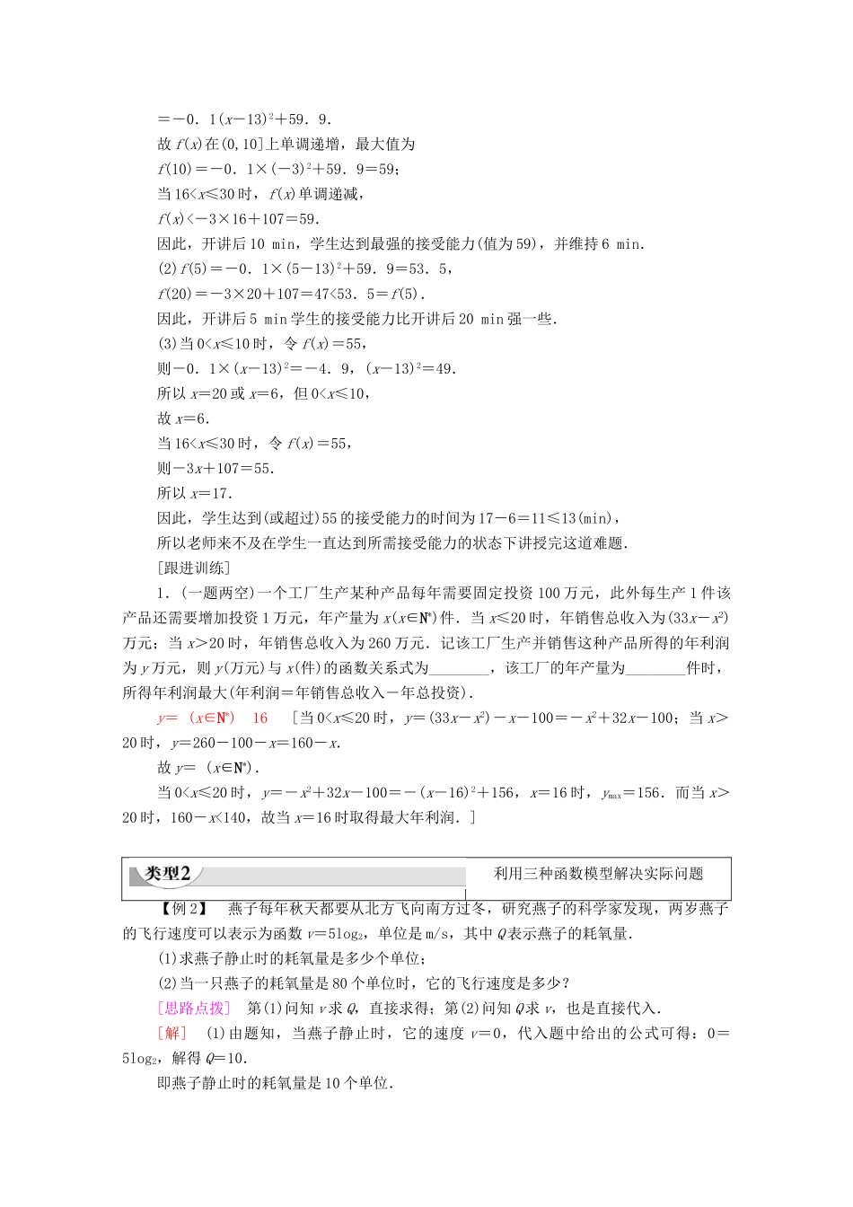 高中数学 第8章 函数应用 8.2.2 函数的实际应用教学案（含解析）苏教版必修第一册-苏教版高一第一册数学教学案_第3页