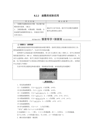 高中数学 第8章 函数应用 8.2.2 函数的实际应用教学案（含解析）苏教版必修第一册-苏教版高一第一册数学教学案