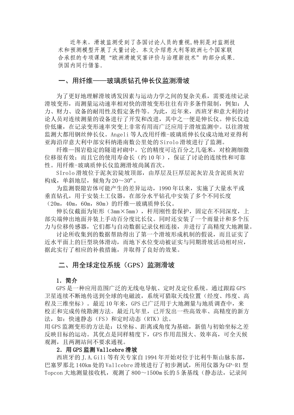 欧洲滑坡监测与预测技术_第1页