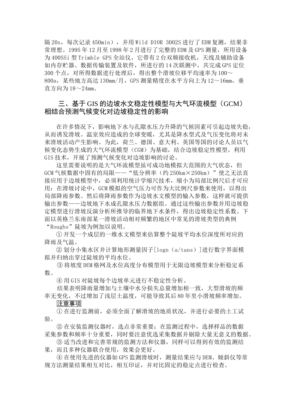 欧洲滑坡监测与预测技术_第2页