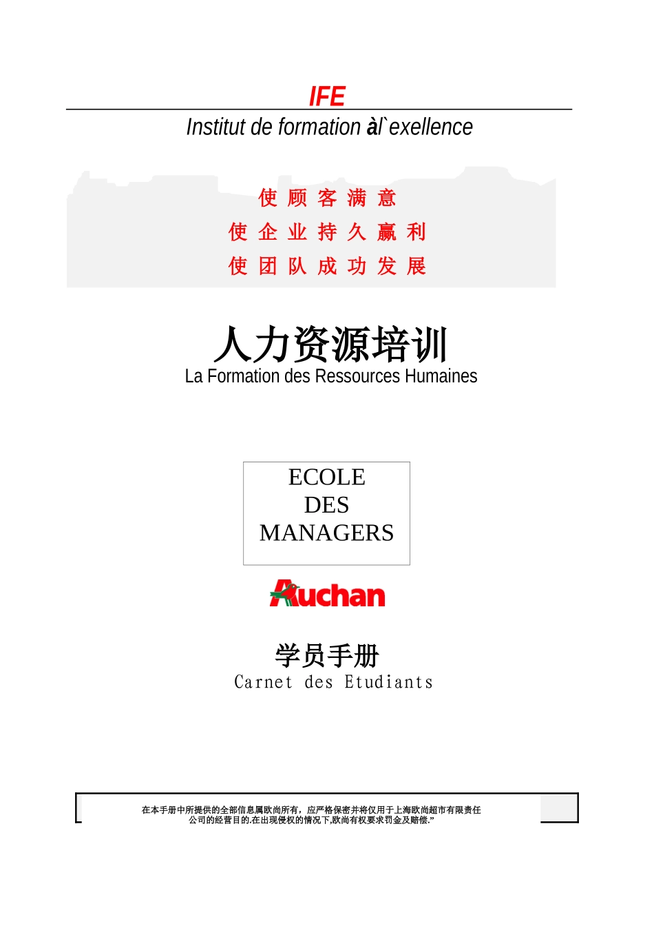 欧尚培训人力资源培训学员手册_第1页