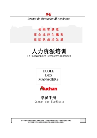 欧尚培训人力资源培训学员手册