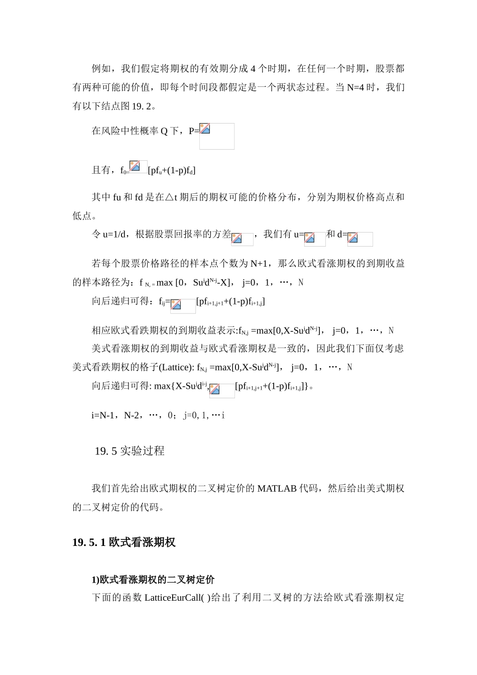 欧式看涨期权二叉树定价_第3页