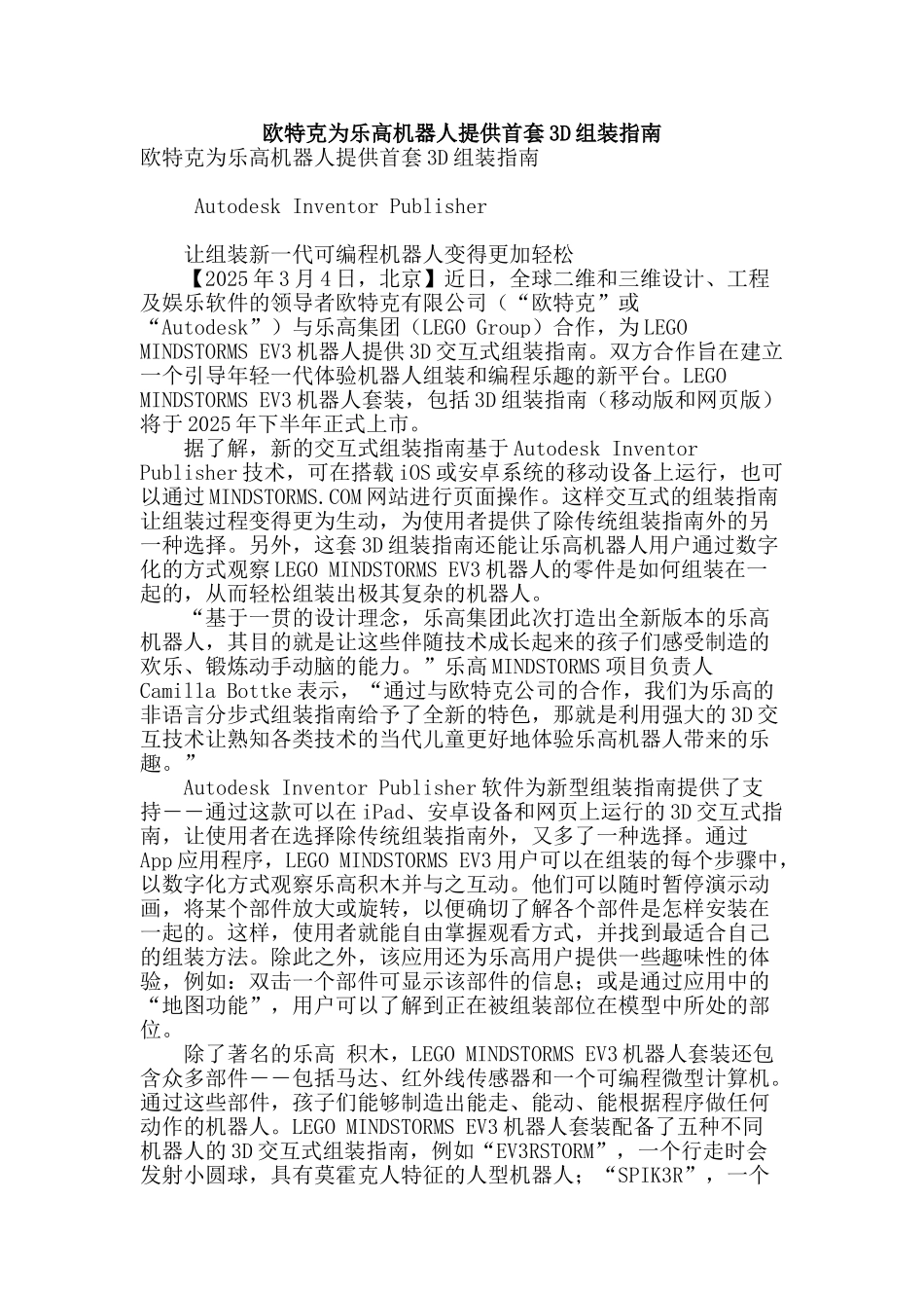 欧特克为乐高机器人提供首套3d组装指南_第1页