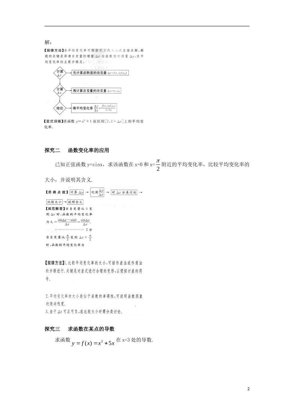 高中数学 第一章 导数及其应用 1.1 变化率与导数 1.1.1 变化率问题 1.1.2 导数的概念导学案 新人教A版选修2-2-新人教A版高二选修2-2数学学案_第2页