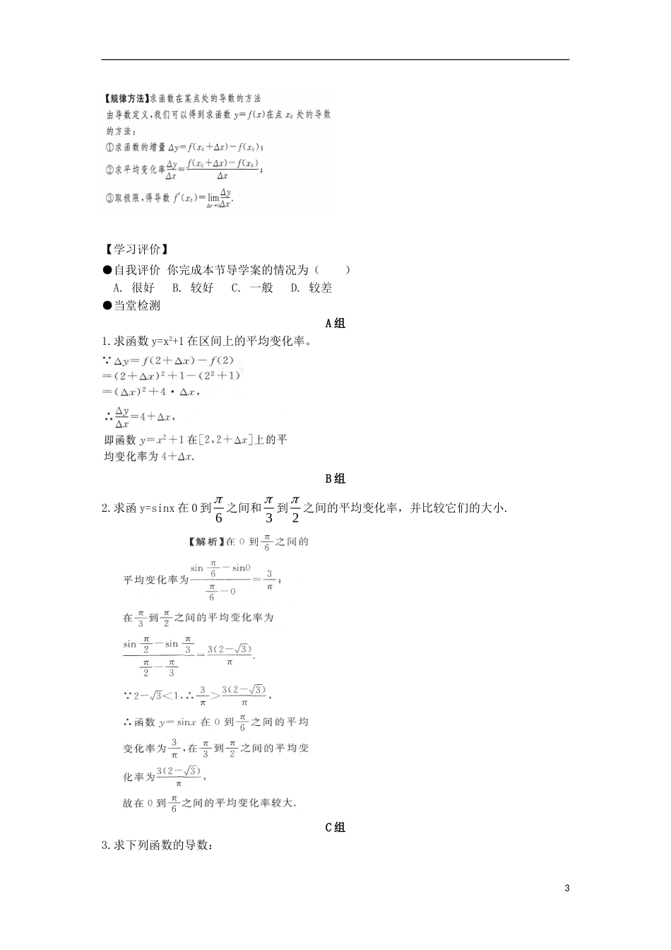 高中数学 第一章 导数及其应用 1.1 变化率与导数 1.1.1 变化率问题 1.1.2 导数的概念导学案 新人教A版选修2-2-新人教A版高二选修2-2数学学案_第3页