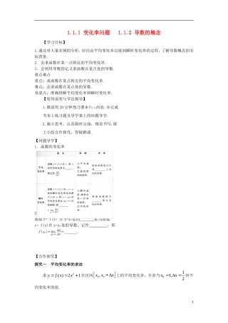 高中数学 第一章 导数及其应用 1.1 变化率与导数 1.1.1 变化率问题 1.1.2 导数的概念导学案 新人教A版选修2-2-新人教A版高二选修2-2数学学案