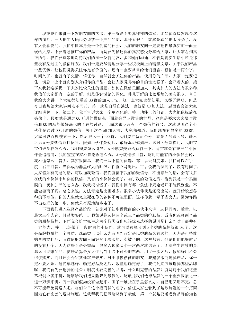 欧诗漫招商课程-非凡团队_第2页