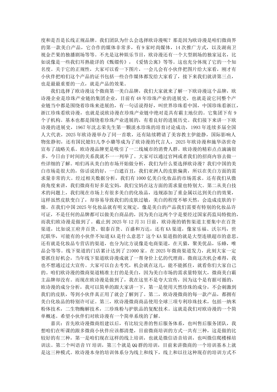 欧诗漫招商课程-非凡团队_第3页