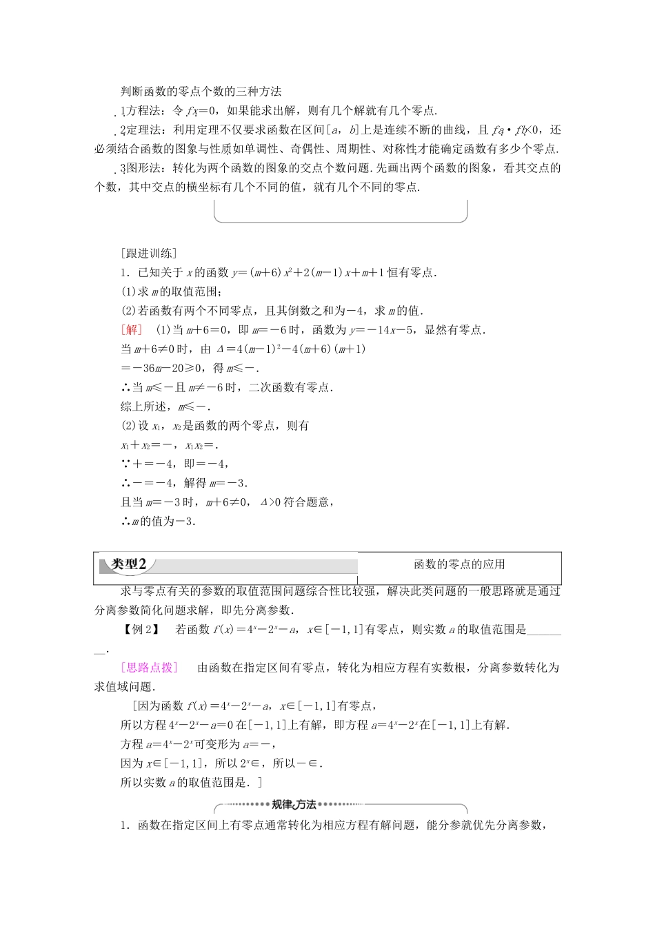 高中数学 第8章 函数应用章末综合提升教学案（含解析）苏教版必修第一册-苏教版高一第一册数学教学案_第2页