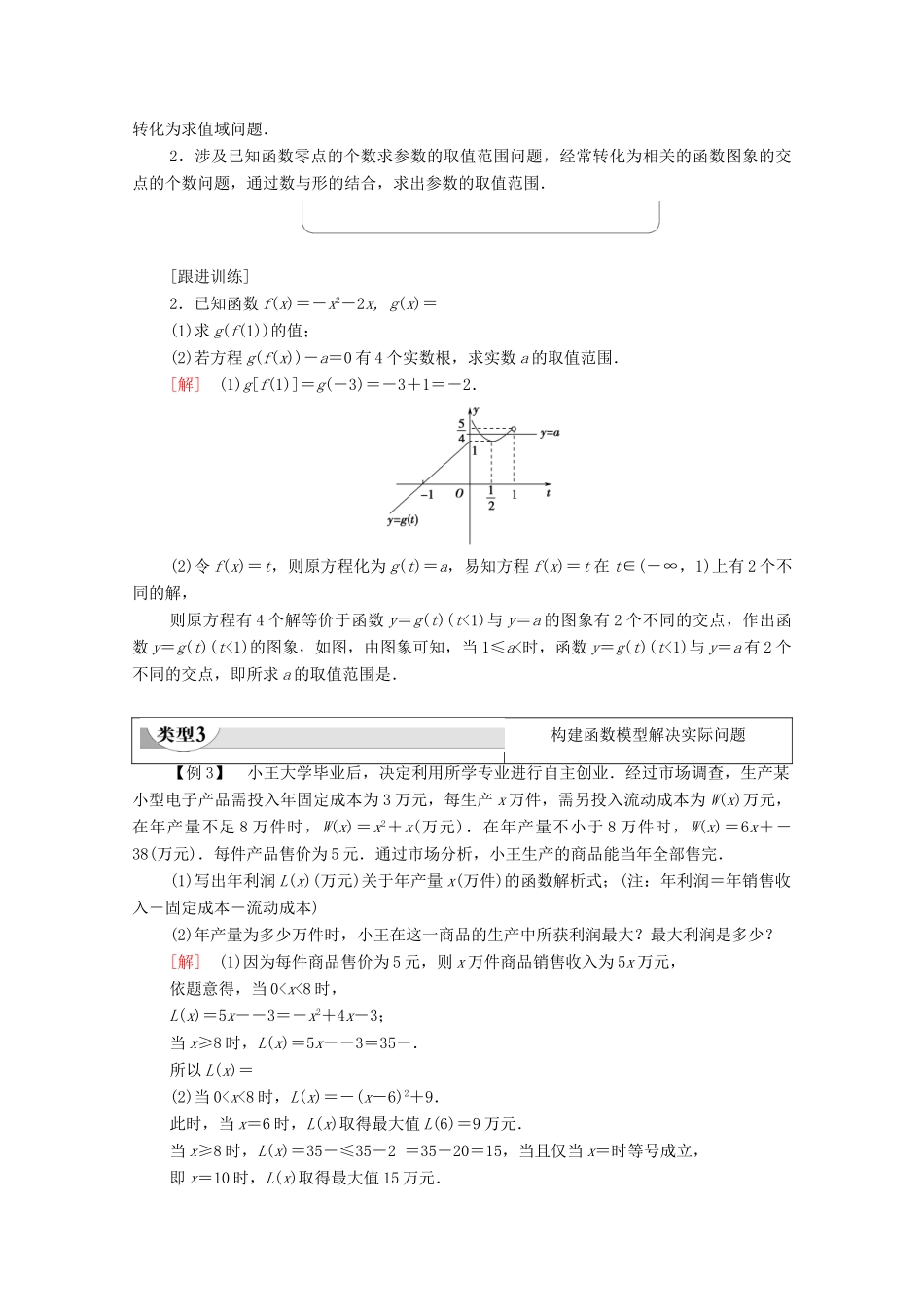 高中数学 第8章 函数应用章末综合提升教学案（含解析）苏教版必修第一册-苏教版高一第一册数学教学案_第3页