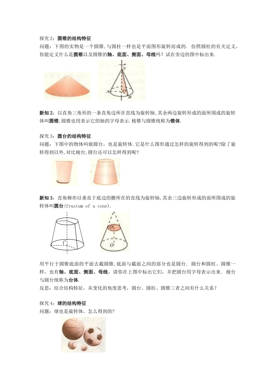 高中数学 第一章 空间几何体 1.1 空间几何体的结构 1.1.2 圆柱、圆锥、圆台、球、简单组合体的结构特征学案 新人教A版必修2-新人教A版高一必修2数学学案_第2页