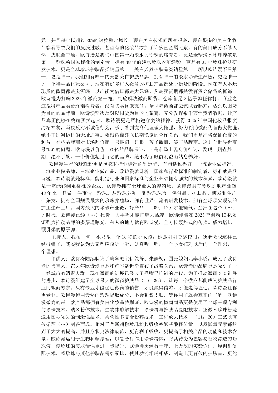 欧诗漫招商课：产品介绍以及公司政策_第2页