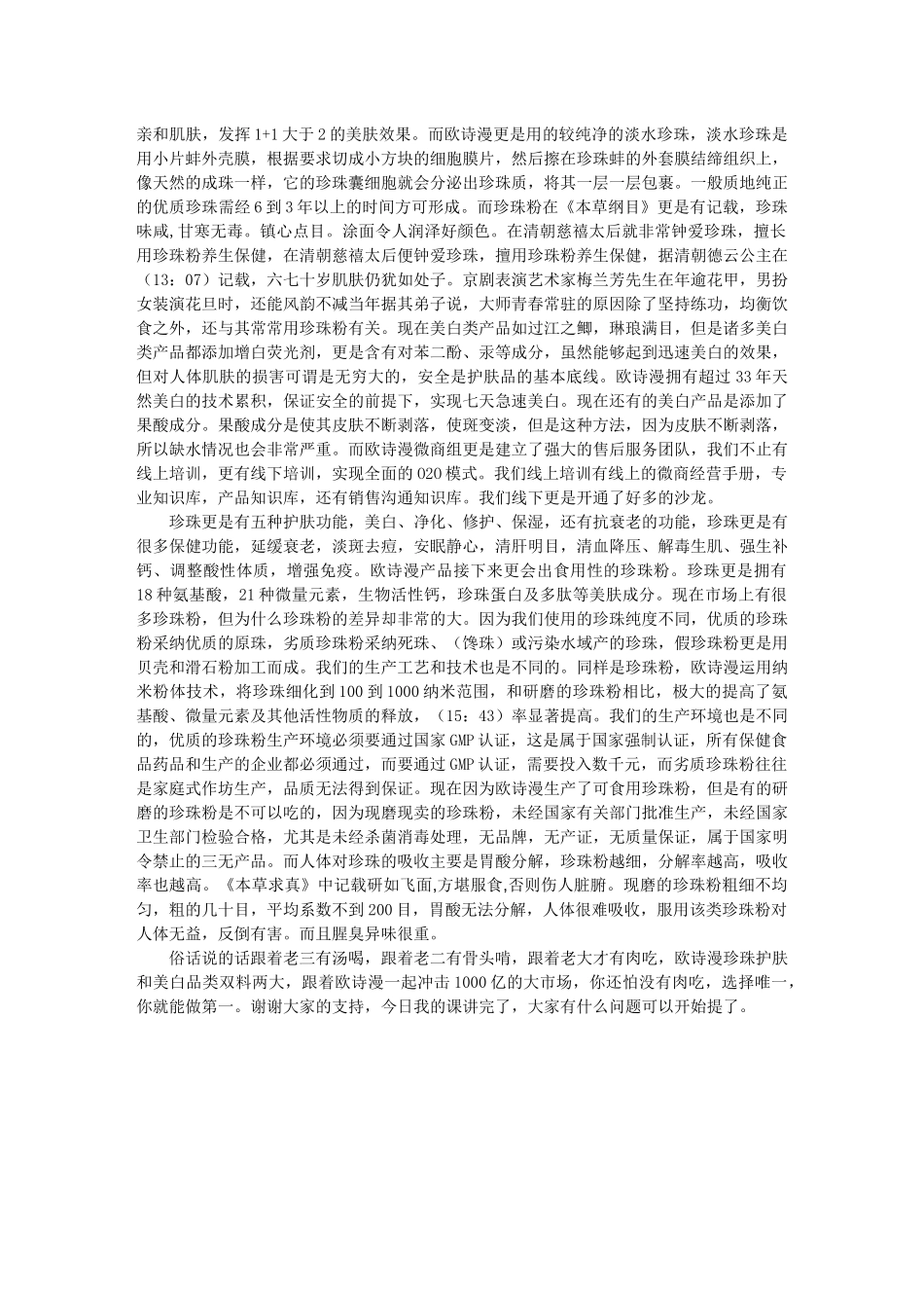 欧诗漫招商课：产品介绍以及公司政策_第3页