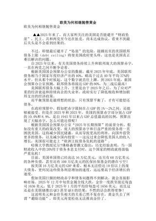 欧美为何相继抛售黄金