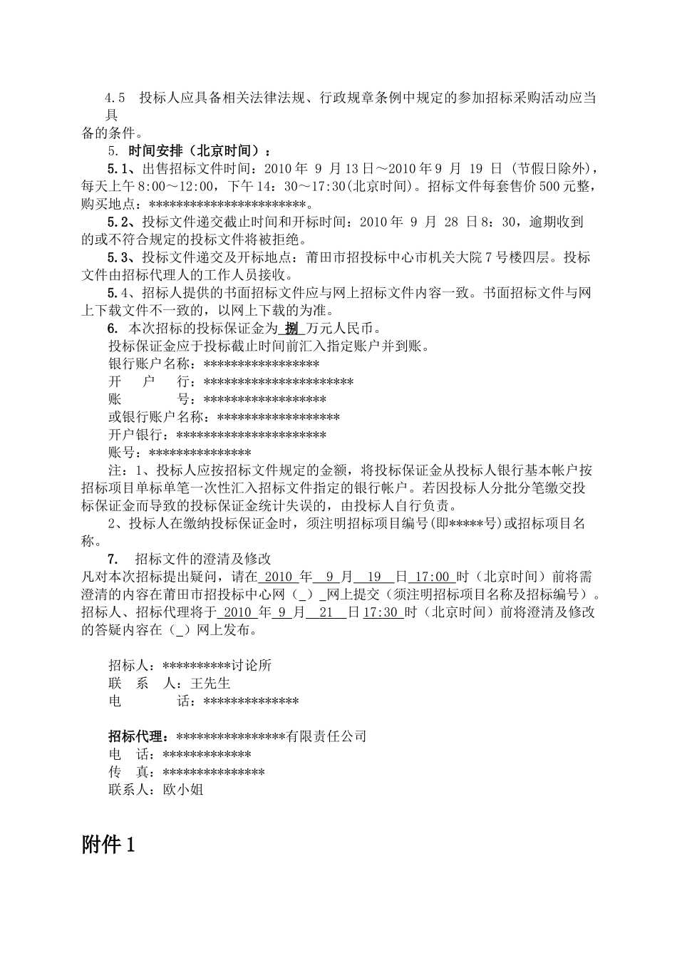 歌剧院台上及部分台下舞台机械系统招标文件_第3页