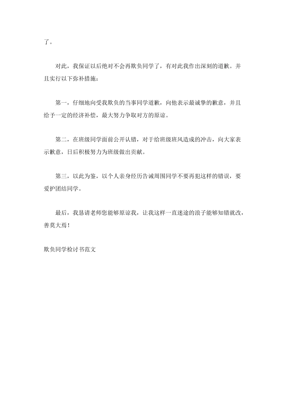 欺负同学检讨书2篇_第3页