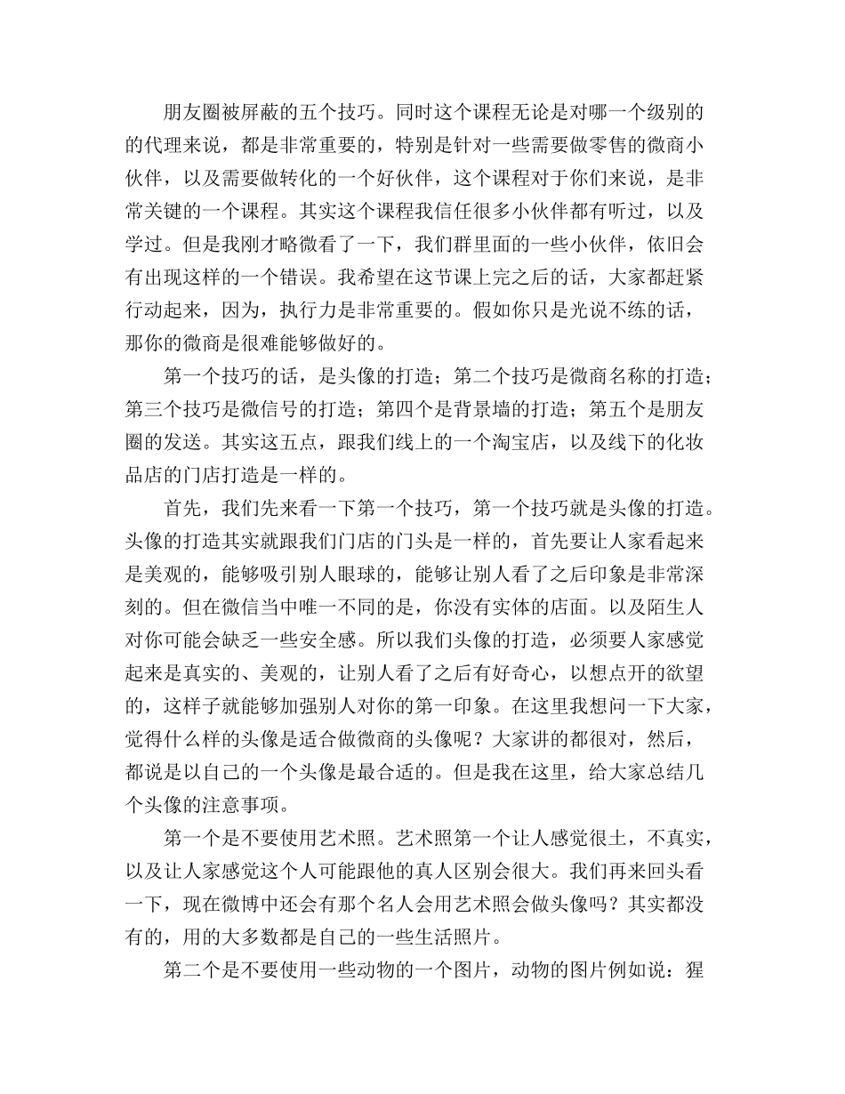 欧诗漫讲师源源：微商的个人打造_第1页