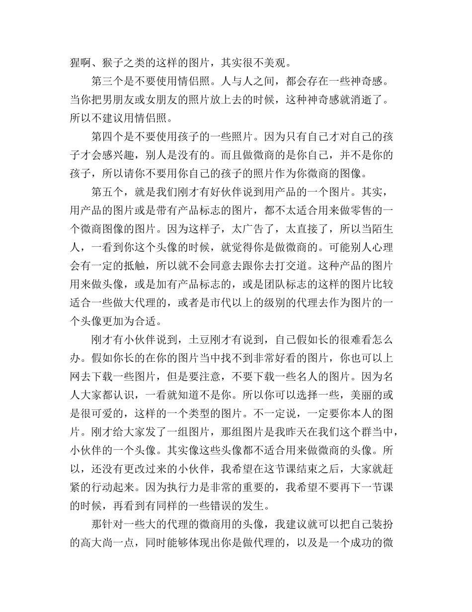 欧诗漫讲师源源：微商的个人打造_第2页