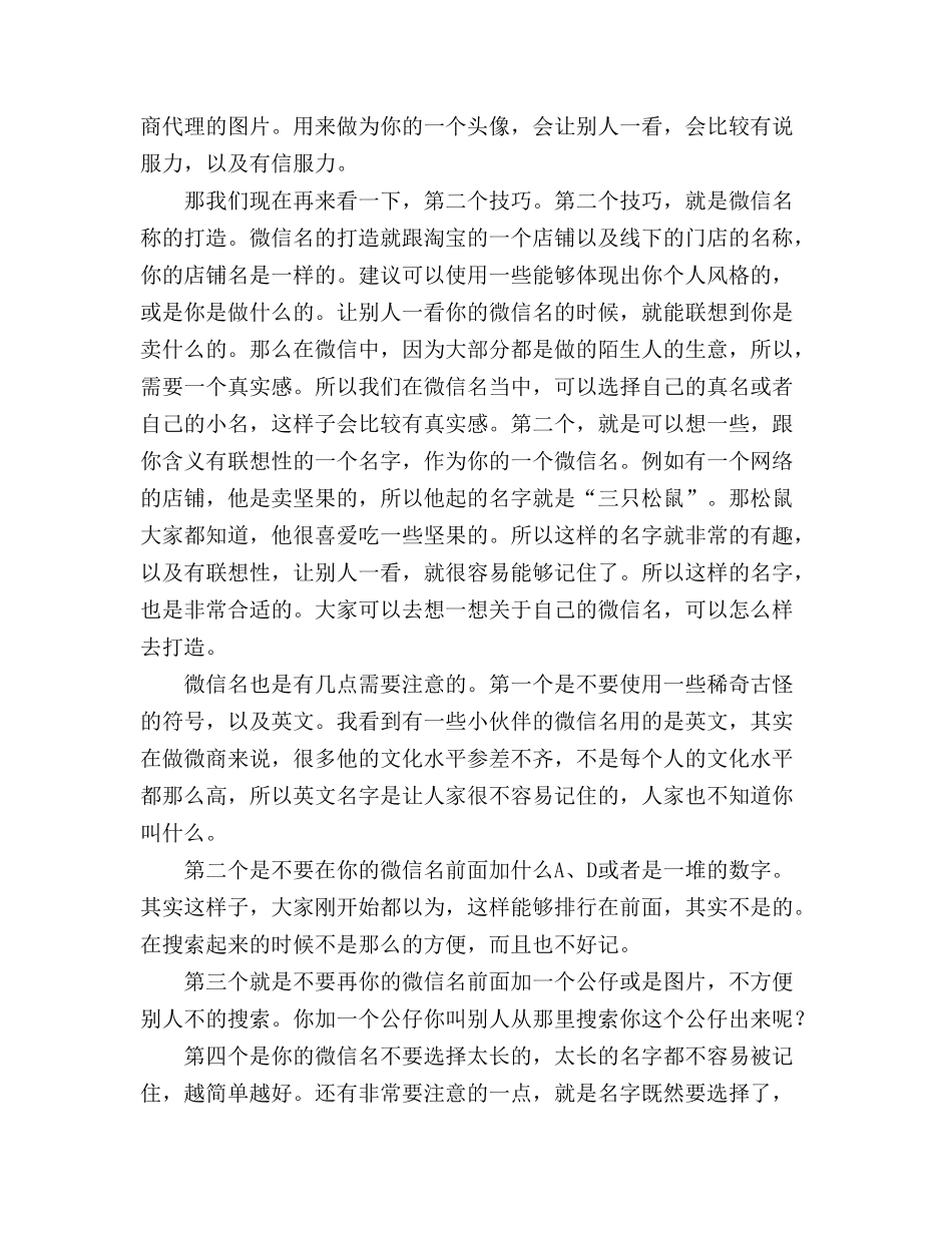 欧诗漫讲师源源：微商的个人打造_第3页