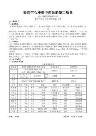 歌山建设提高空心楼盖中箱体的施工质量