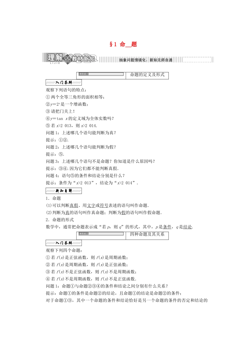 高中数学 第一章 常用逻辑用语 1.1 命题教学案 北师大版选修2-1-北师大版高二选修2-1数学教学案_第1页
