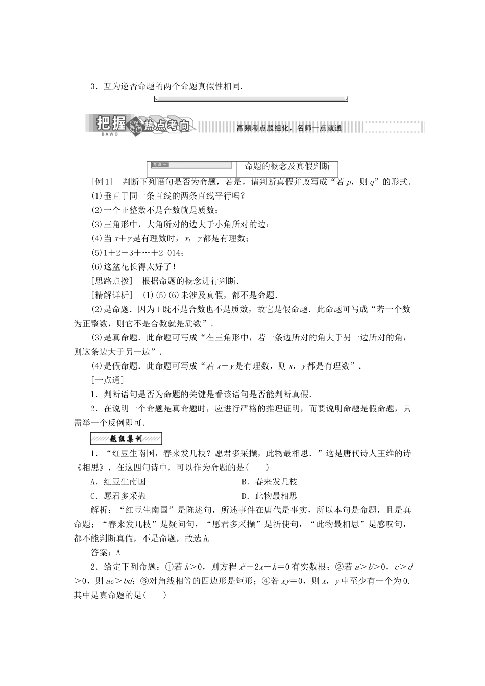 高中数学 第一章 常用逻辑用语 1.1 命题教学案 北师大版选修2-1-北师大版高二选修2-1数学教学案_第3页
