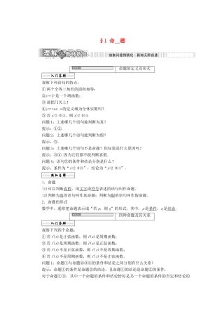 高中数学 第一章 常用逻辑用语 1.1 命题教学案 北师大版选修2-1-北师大版高二选修2-1数学教学案