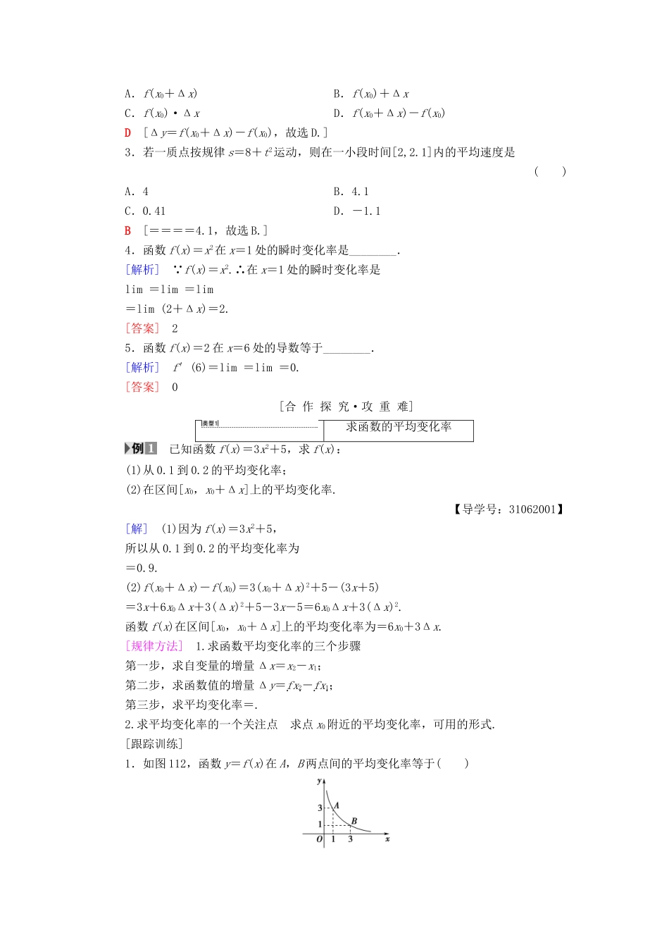 高中数学 第一章 导数及其应用 1.1 变化率与导数 1.1.1 变化率问题 1.1.2 导数的概念学案 新人教A版选修2-2-新人教A版高二选修2-2数学学案_第2页