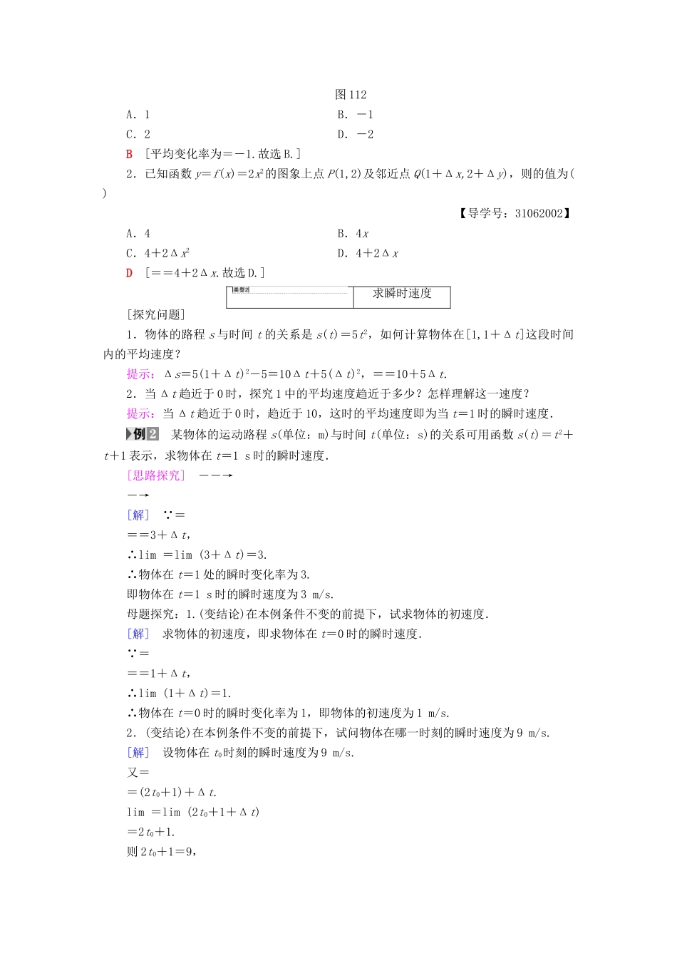 高中数学 第一章 导数及其应用 1.1 变化率与导数 1.1.1 变化率问题 1.1.2 导数的概念学案 新人教A版选修2-2-新人教A版高二选修2-2数学学案_第3页
