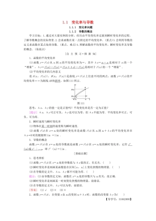 高中数学 第一章 导数及其应用 1.1 变化率与导数 1.1.1 变化率问题 1.1.2 导数的概念学案 新人教A版选修2-2-新人教A版高二选修2-2数学学案