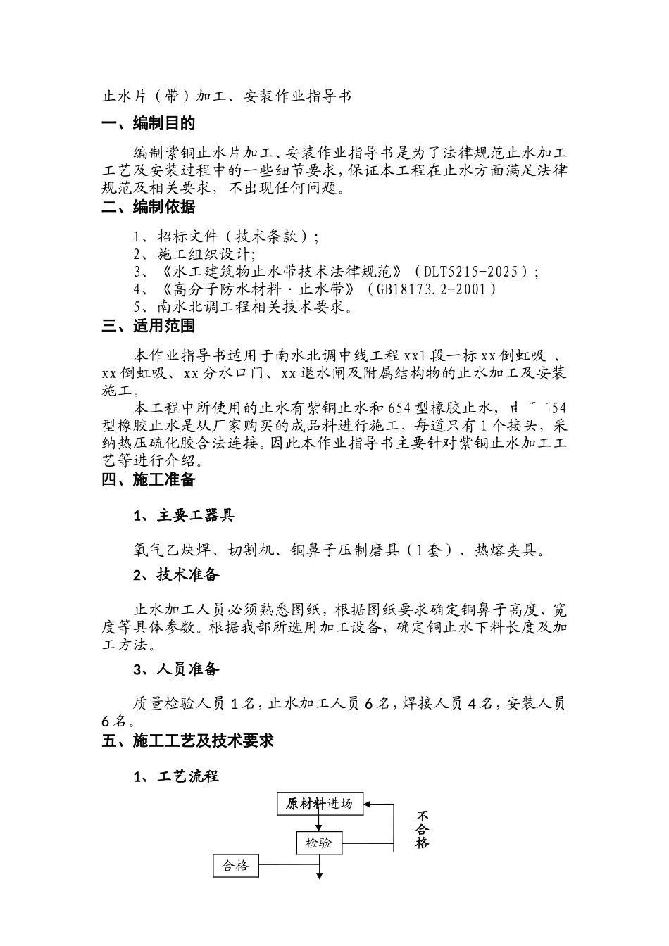 止水片加工及安装作业指导书_第3页