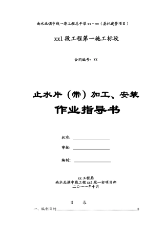 止水片加工及安装作业指导书