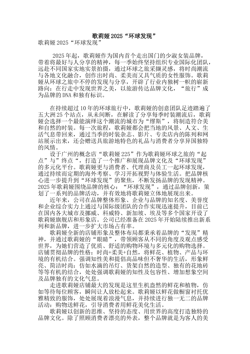 歌莉娅2025“环球发现”_第1页