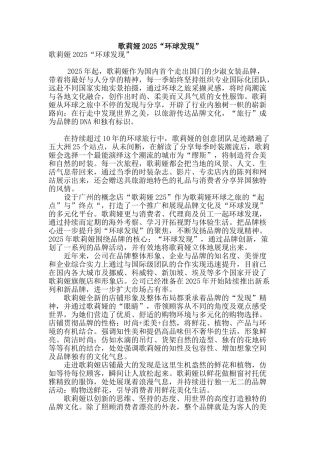 歌莉娅2025“环球发现”