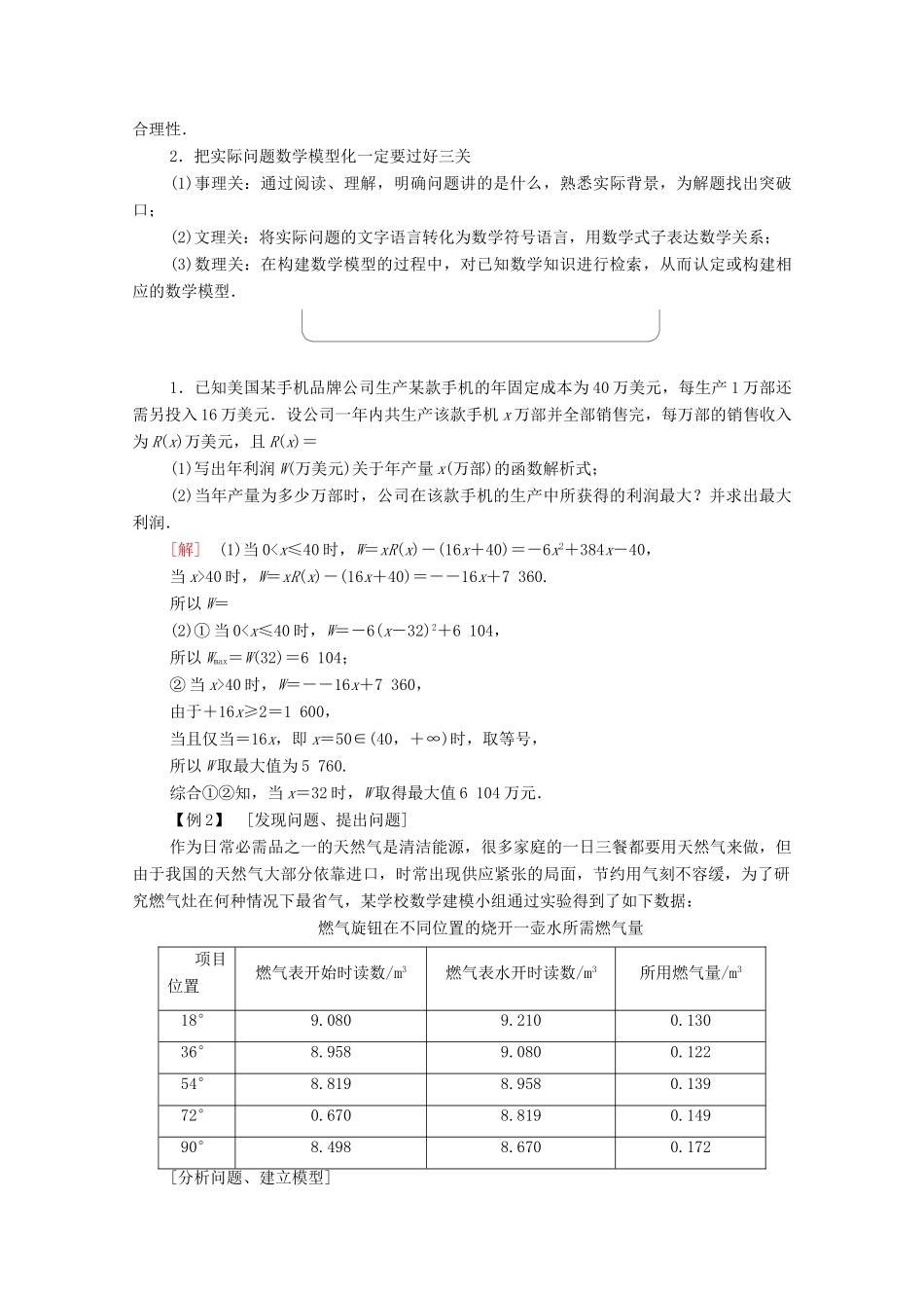 高中数学 第8章 数学建模活动（一）二、建立函数模型解决实际问题实例学案（含解析）北师大版必修第一册-北师大版高一第一册数学学案_第2页